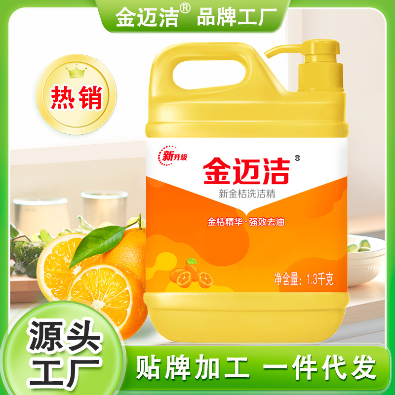 厂家批发新金桔桶装去油除味清洁力强去渍大桶洗洁精柠檬深层清洁